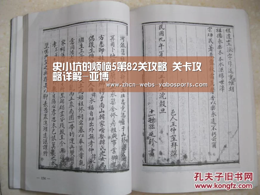 史小坑的烦恼5第82关攻略 关卡攻略详解-亚博